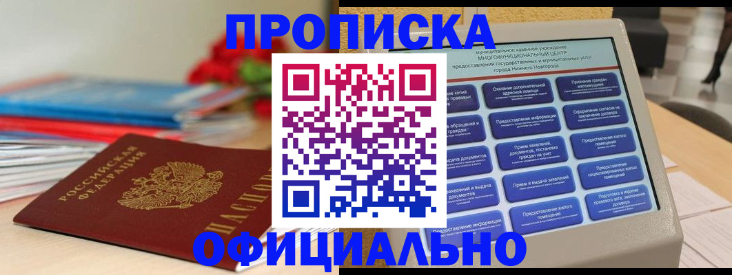 прописка ребенка в Рыбинске
