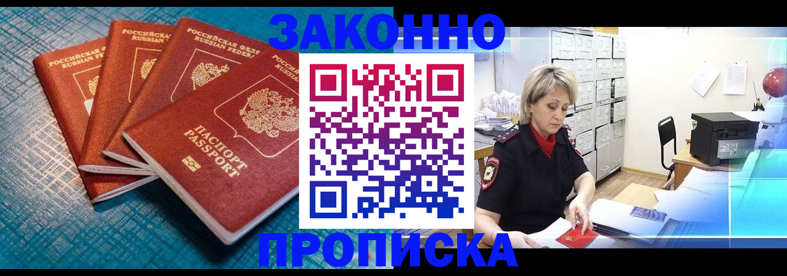 прописка законно в Рыбинске