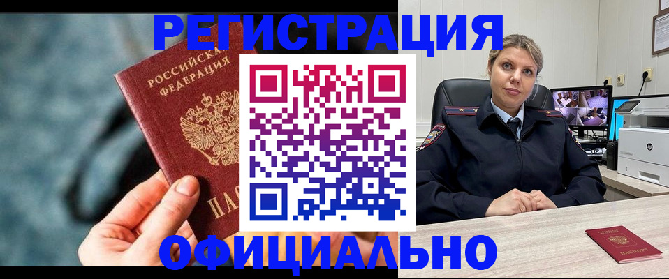 временная регистрация купить в Рыбинске